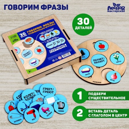 Developing toy "Speak phrases"-1