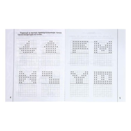 Workbook "We get acquainted with geometry." Part 1-1