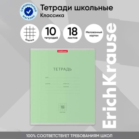 Notebook 12 sheets in a frequent slant, erichkrause "Classic", cover coated cardboard, block offlet, whiteness 100%, green-9