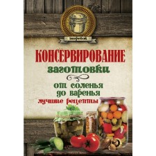 Canning. Harpses: from pickles to jam. The best recipes.