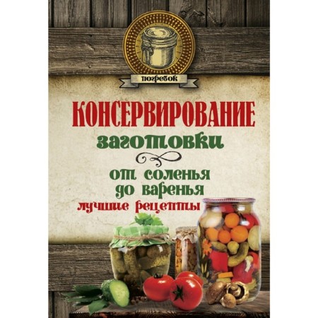 Canning. Harpses: from pickles to jam. The best recipes.