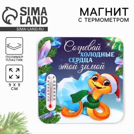New Year's magnet with the thermometer "New Year: warm cold hearts", 9 x 9 cm