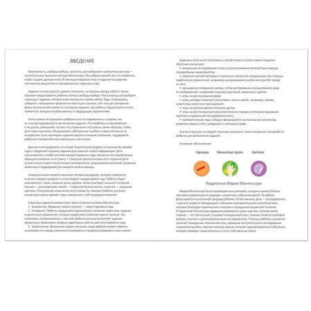 Development through the game "Seasons". Method Menessori-1