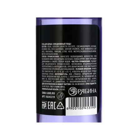 Гель для душа «Самой невинной», 250 мл, аромат ежевики, BEAUTY FOX-3