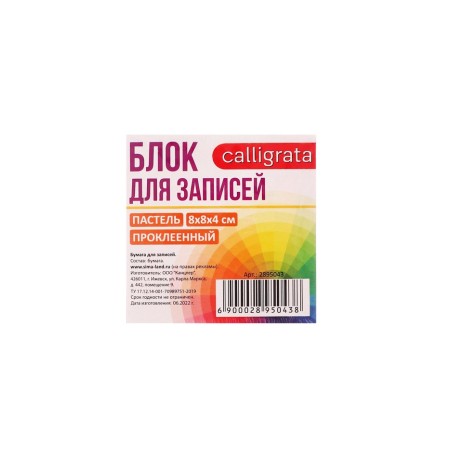 Block for records, on gluing, calligrata, 8x8x4 cm, 80 g/m2, color, pastel-1