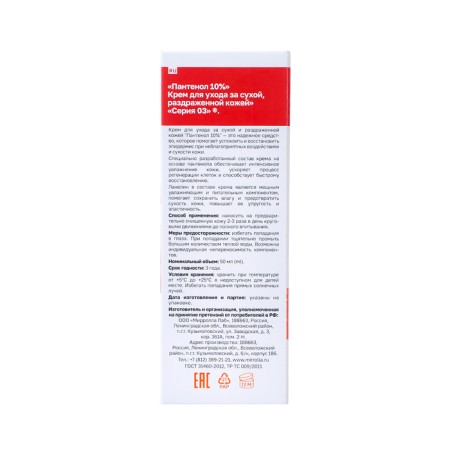 Panthenol cream 10% series 03, 50 ml-3