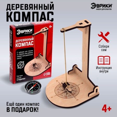 Set for experiments "wooden compass"