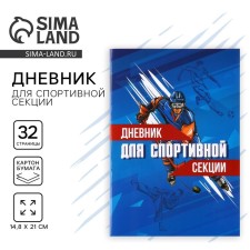 Diary for the sports section, blue, 32 pages, 14.8 x 21 cm