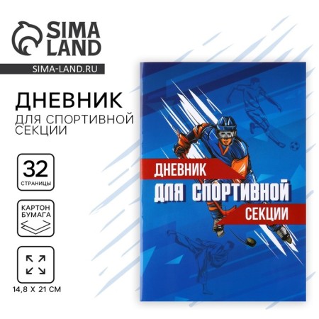Diary for the sports section, blue, 32 pages, 14.8 x 21 cm