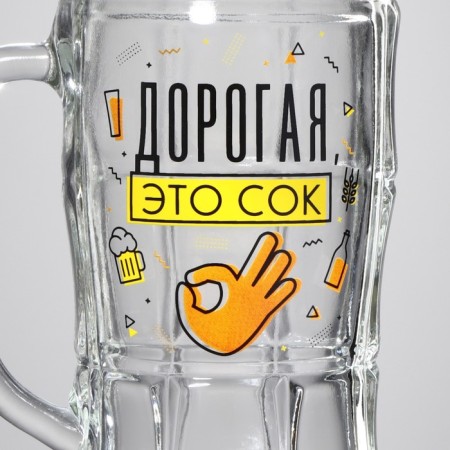Glass beer mug "Dear, this is juice", 500 ml-2