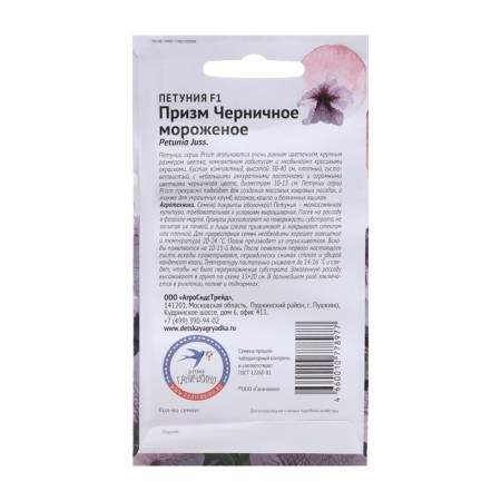 Flowers of Petunia "Prisms Blueberry Ice Cream F1", 10 pcs-1