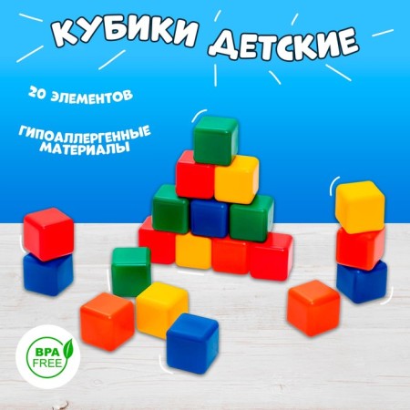 A set of colored cubes, 20 pieces, 4 × 4 cm-5
