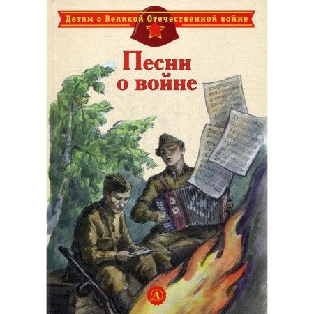 Songs about war: poems