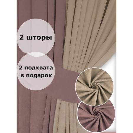 Set of curtains "Canvas", size 200x270 cm, 2 pcs, dusty rose, beige color-1