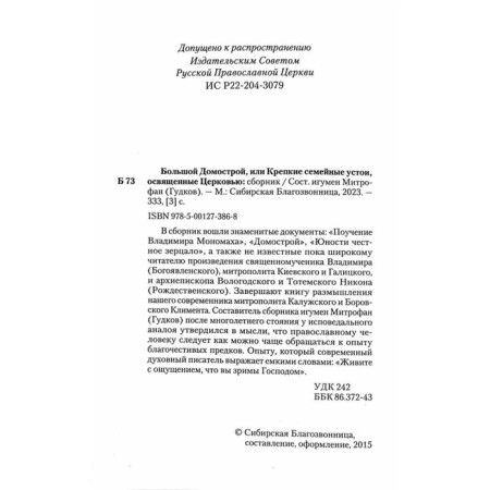 Big Domostroy. Strong family foundations consecrated by the Church-2