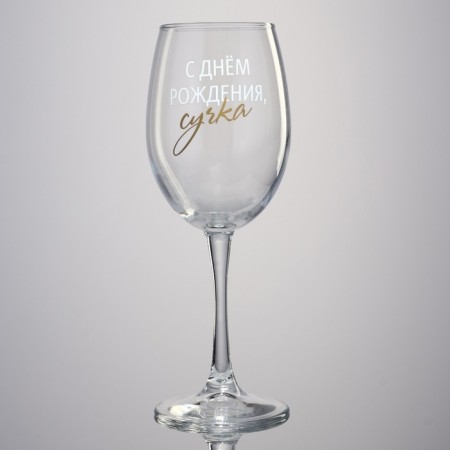 Ground glass "Happy Birthday", 360 ml-1