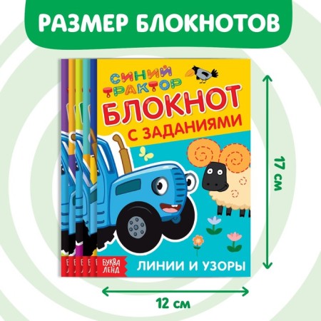 A set of iQ blocks with tasks, 6 pcs. 24 pp., 12 × 17 cm, blue tractor-2