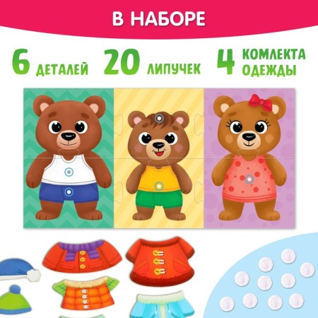 Puzzle with Velcro "Collect-Odvay. Stylish bears "-1