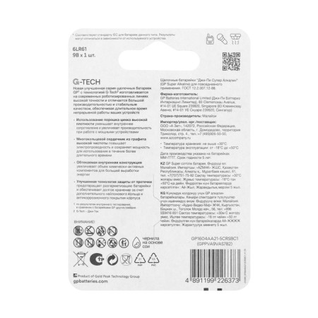 Alkalin battery GP Super, 6LR61 (6LF22, MN1604) -1BL, 9V, crown, blister, 1 pc.-1