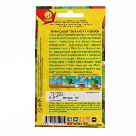 Baby salad "Tuscan mixture", 0.5 g-1