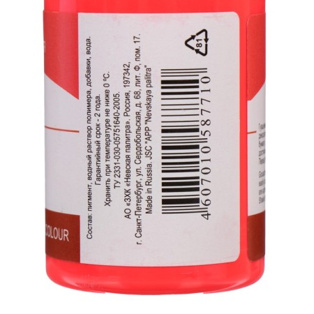 GUASH artistic in the bank 100 ml, FLUO, ZHK "Sonnet", Red Fluorus (6727331)-2