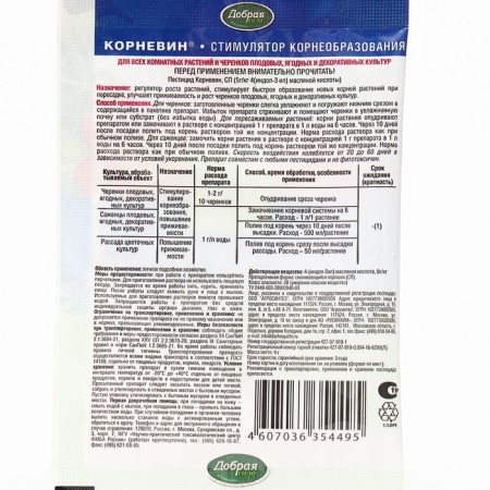 Cornevin root formation stimulator, kind force, 4 g-3