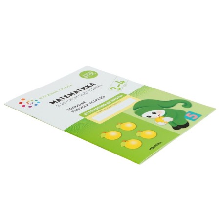 Workbook "Mathematics in kindergarten", 3-4 years, GEF-2
