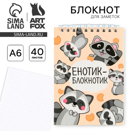 Notepad A6, 40 liters on the crest, soft cover "Raccoon - Notepad"-5