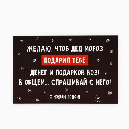 Postcard "Happy New Year!", A gift from Santa Claus, 10 x 15 cm, New Year
