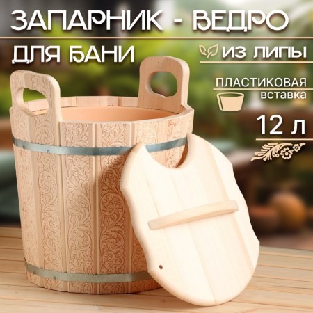 LIPS -12l -plastic, plastic insert, with a lid, embossing Russian patterns-1