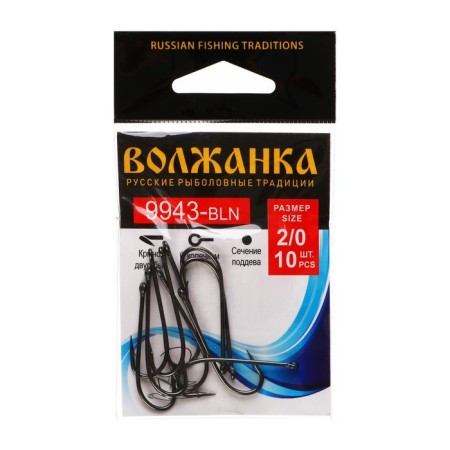 Hook Volzhanka 9943-BLN No. 2/0, 10 pcs
