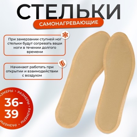 Самонагревающие стельки 40-45