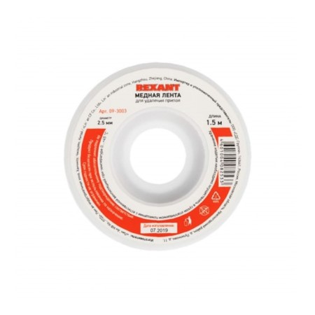 Ribbon for removing the solder rexant, copper, 2.5 mm x1.5 m