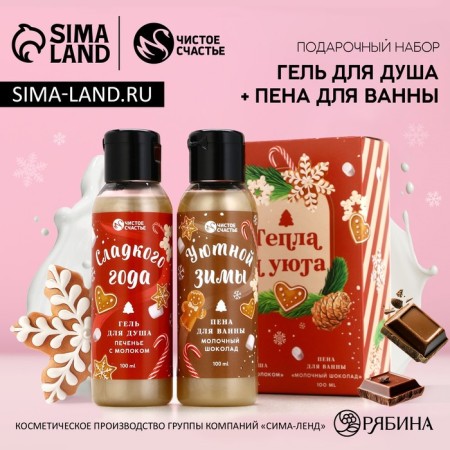 Set "warmth and comfort!", Shower gel and bath foam, 2x100 ml