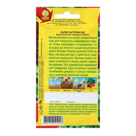 Seeds salad leaf sandwich ® c/n x2 1g-1