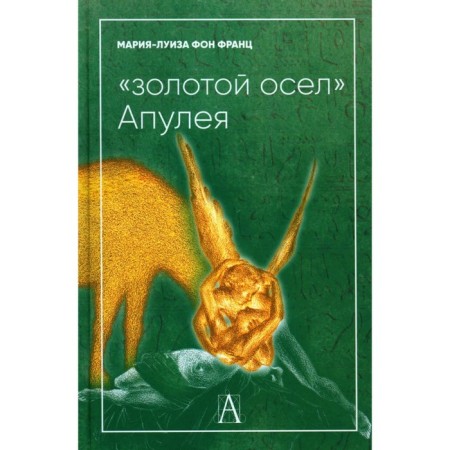 "Golden donkey" Apuley. Psychological interpretation. Franz M.-L. background