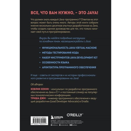 97 things that each Java programmer should know about. Tips for the best experts. Henny K., Ji T.-1