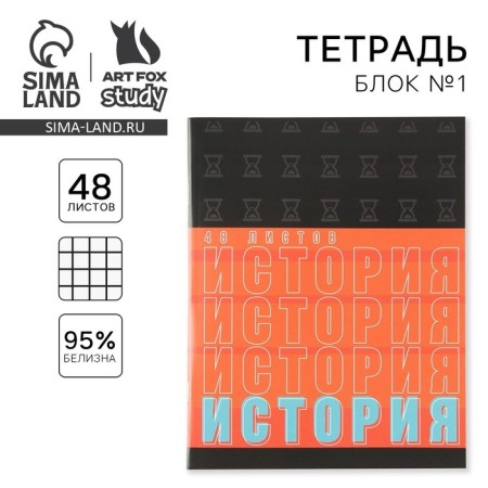 Subject notebook 48 sheets, A5, fonts, from reference. mat. "September 1: History", cover coated cardboard 230 gr., Inner block in a cage 80 gr., White is 96%