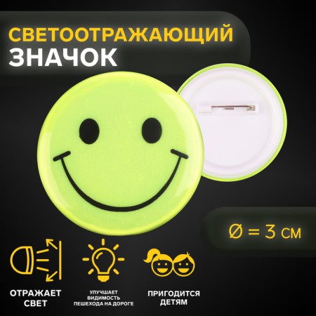 The reflective icon "Smile", d = 3 cm, yellow color