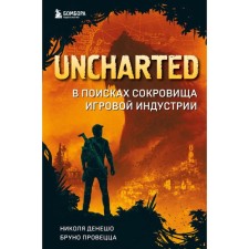 Uchated. В поисках сокровища игровой индустрии. Денешо Н., Провецца Б.