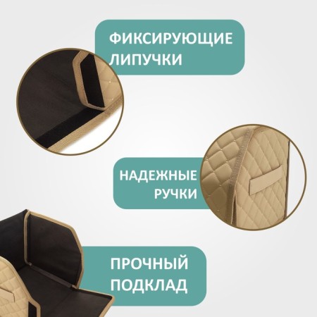 Organizer for the car Defly 35x29x29 cm, beige color/beige stitching-3
