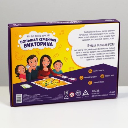 Board game "Big Family Quiz", 200 cards, playing field, 6 chips, 8+-9