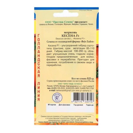 Carrots "Kesen" F1, 0.5 g-1