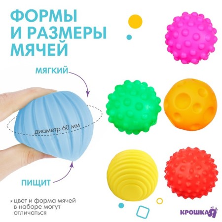 A set of developing tactile balls “Colors and shapes”, with a squeak, 6 pcs, crumb I-1