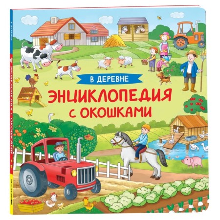 Encyclopedia with windows "in the village"