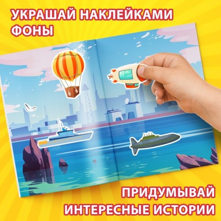 Альбом наклеек «Техника и транспорт», 600 наклеек-4