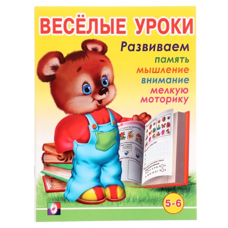Funny lessons-6: for children 5-6 years old