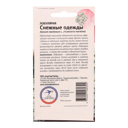 Alissum flowers (lobulary) "Snow Clothes", 0.2 g-1