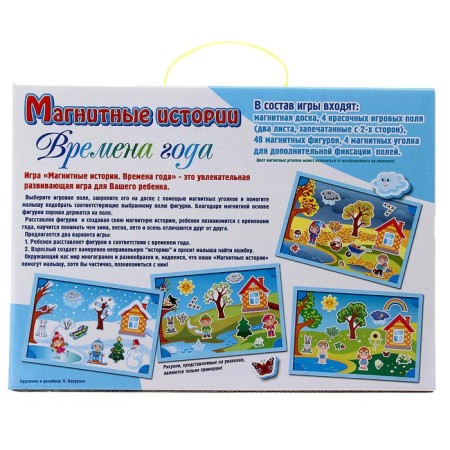 Developing game "Magnetic stories: Seasons"-1