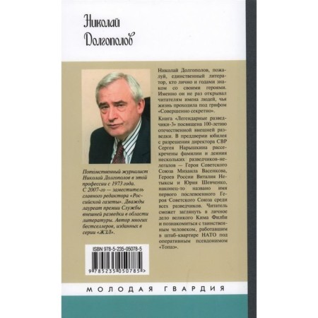Legendary scouts-3. Dolgopolov N.-1
